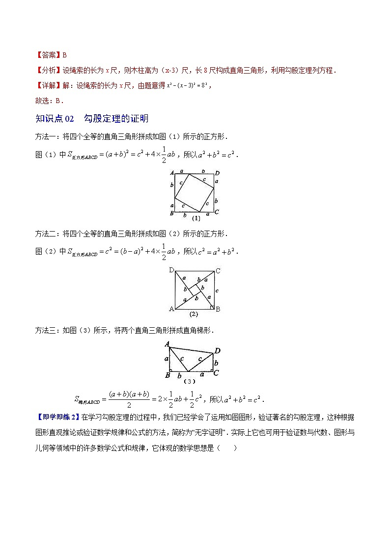 苏科版八年级数学上册同步精品讲义  第12讲 勾股定理 （学生版+教师版）02