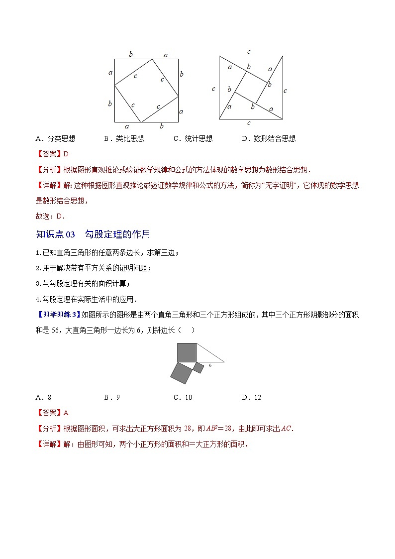 苏科版八年级数学上册同步精品讲义  第12讲 勾股定理 （学生版+教师版）03