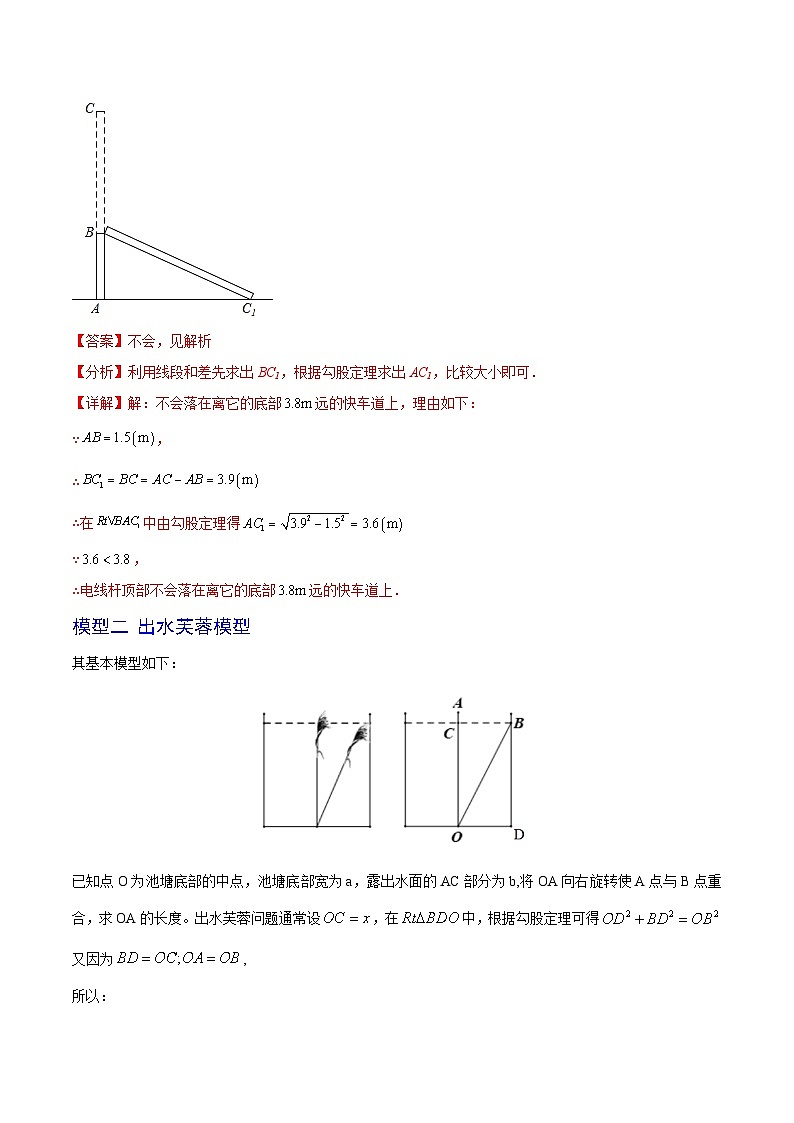 苏科版八年级数学上册同步精品讲义  第15讲 微专题四 勾股定理中的风吹树折模型和出水芙蓉模型（学生版+教师版）02