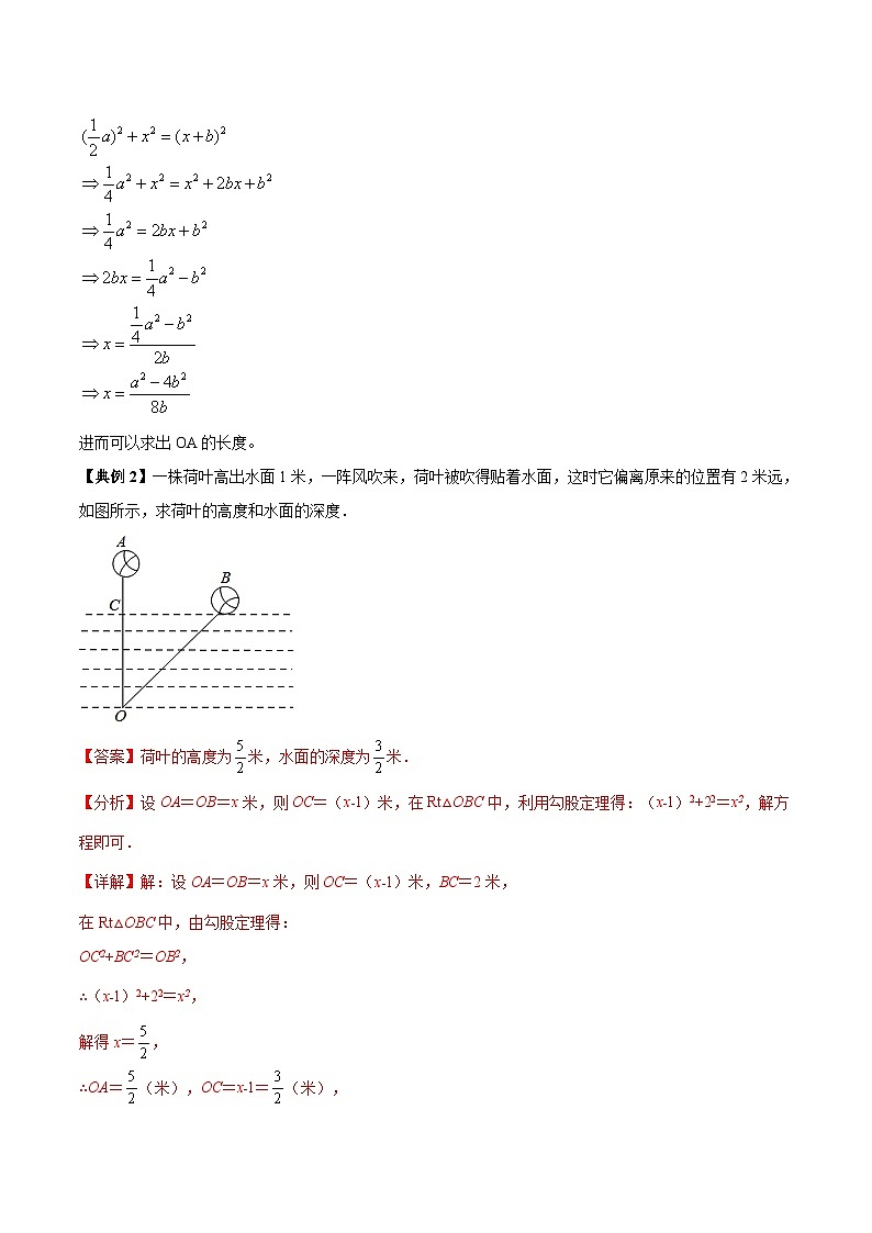 苏科版八年级数学上册同步精品讲义  第15讲 微专题四 勾股定理中的风吹树折模型和出水芙蓉模型（学生版+教师版）03