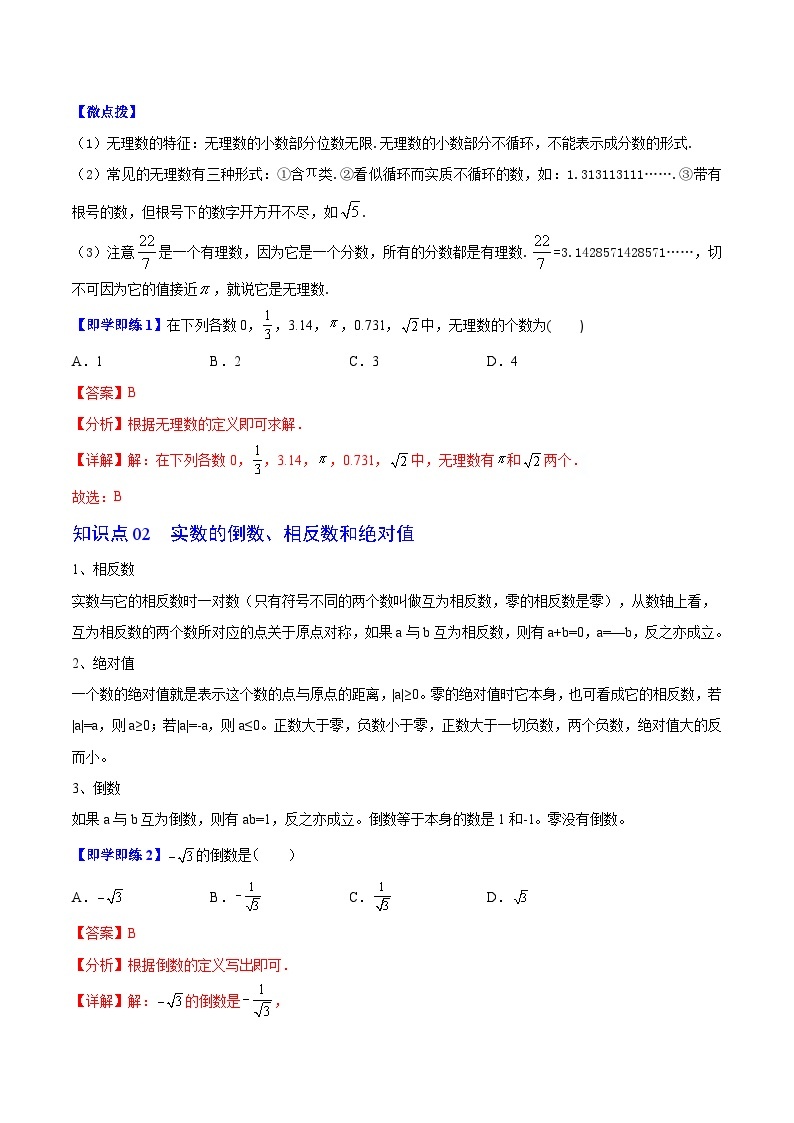 苏科版八年级数学上册同步精品讲义  第19讲 实数（学生版+教师版）02