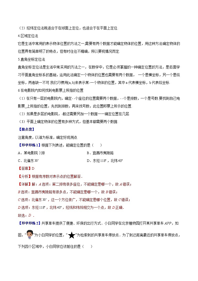 苏科版八年级数学上册同步精品讲义  第21讲 物体位置的确定（学生版+教师版）02
