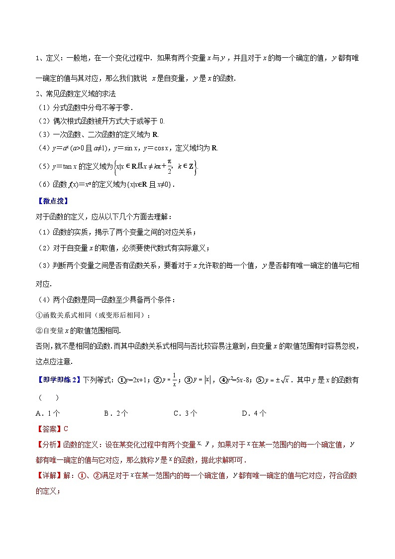 苏科版八年级数学上册同步精品讲义  第23讲 函数（学生版+教师版）02