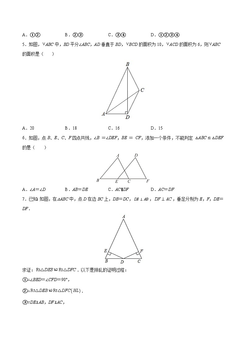 苏科版八年级数学上册同步精品讲义  第1章 全等三角形综合测试卷（学生版+教师版）02