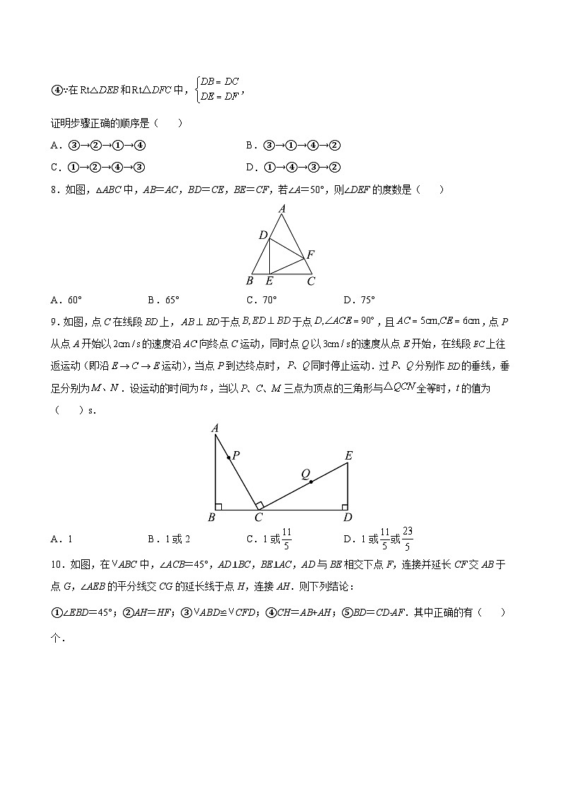 苏科版八年级数学上册同步精品讲义  第1章 全等三角形综合测试卷（学生版+教师版）03