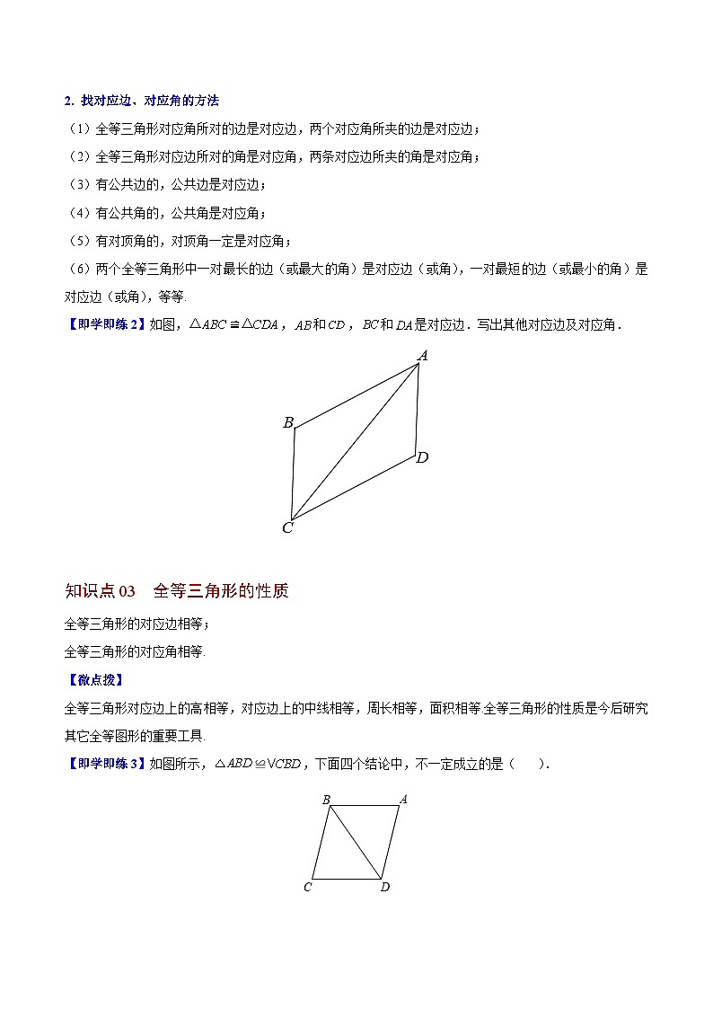 苏科版八年级数学上册同步精品讲义  第02讲 全等三角形（学生版+教师版）02