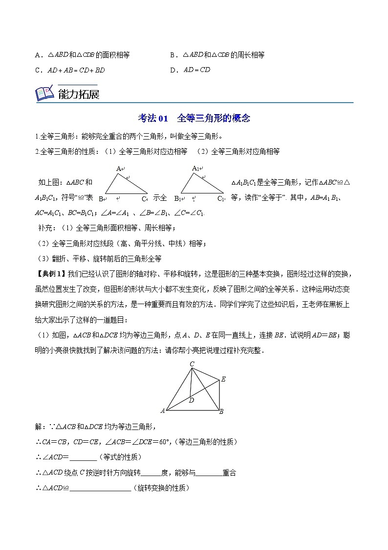 苏科版八年级数学上册同步精品讲义  第02讲 全等三角形（学生版+教师版）03