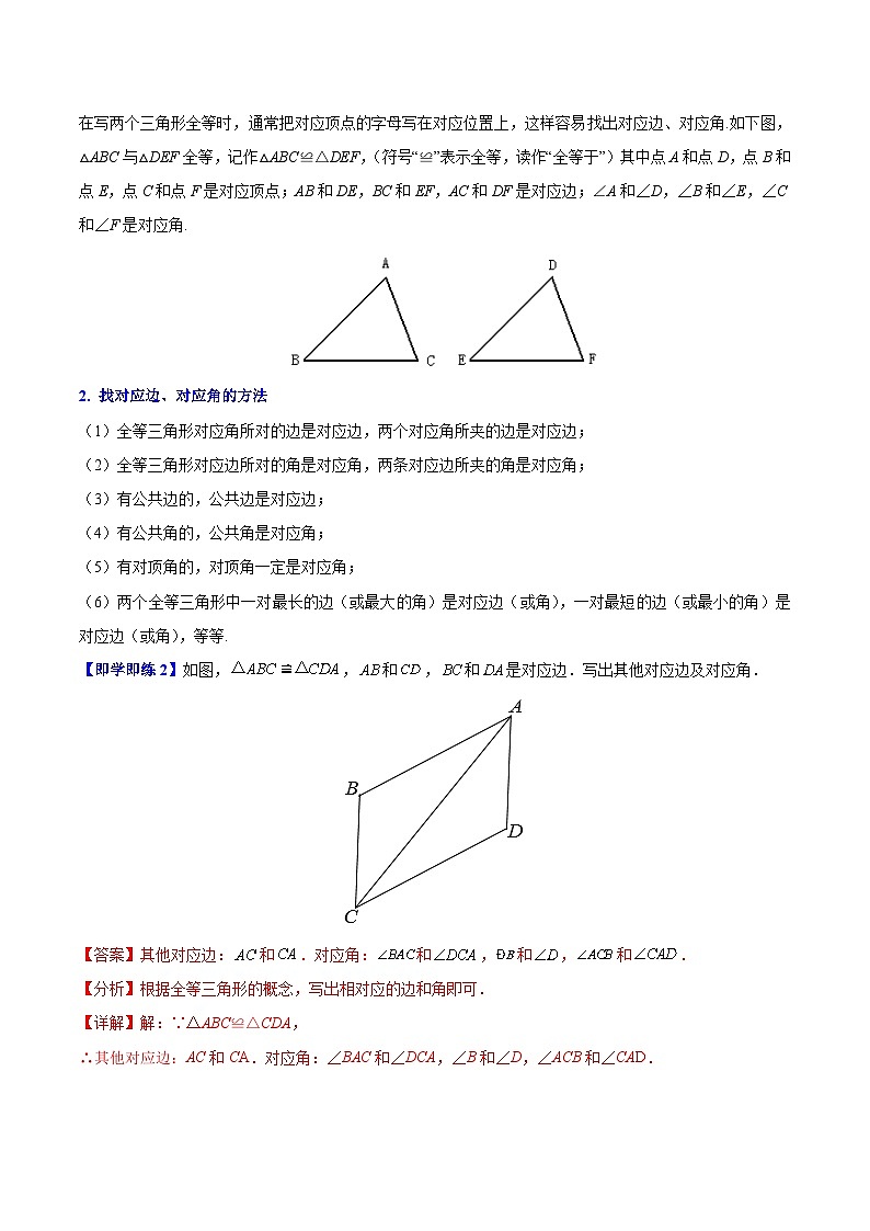 苏科版八年级数学上册同步精品讲义  第02讲 全等三角形（学生版+教师版）02