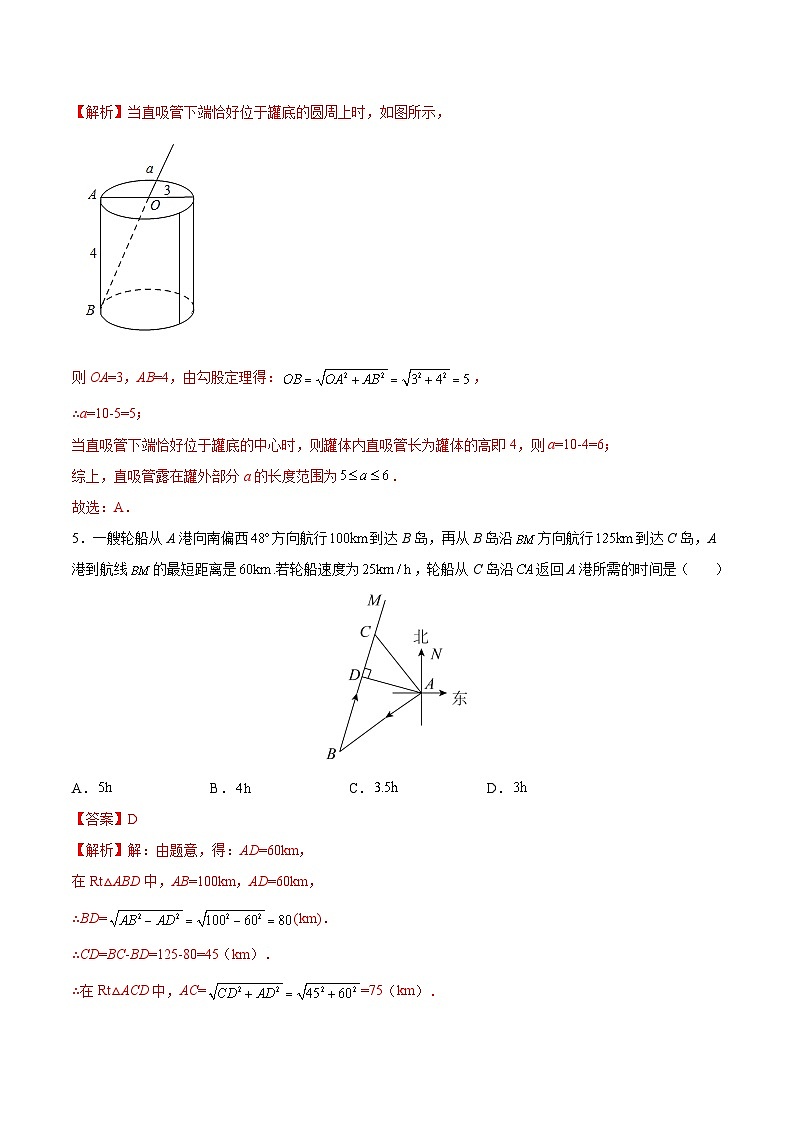 苏科版八年级数学上册同步精品讲义  第3章 勾股定理综合测试卷（学生版+教师版）03