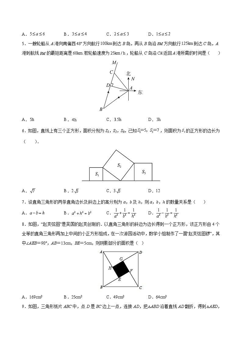 苏科版八年级数学上册同步精品讲义  第3章 勾股定理综合测试卷（学生版+教师版）02