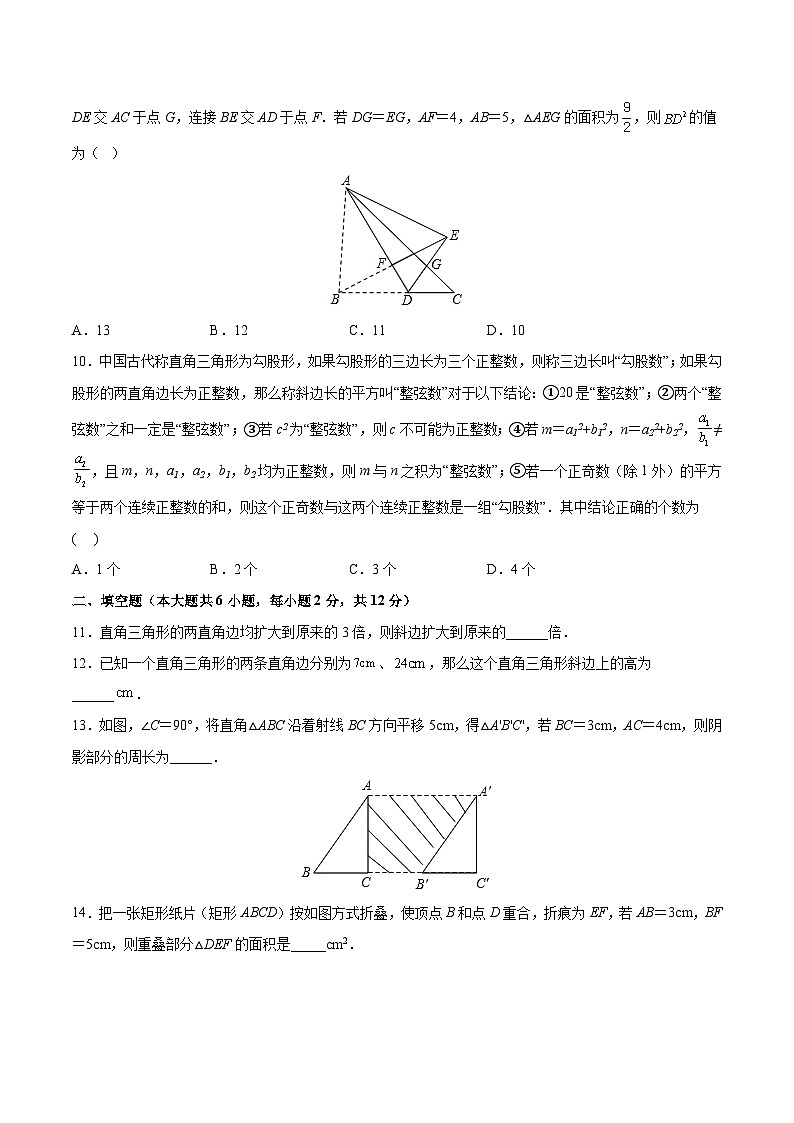 苏科版八年级数学上册同步精品讲义  第3章 勾股定理综合测试卷（学生版+教师版）03