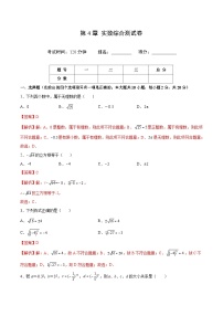 初中数学苏科版八年级上册第四章 实数4.3 实数课堂检测