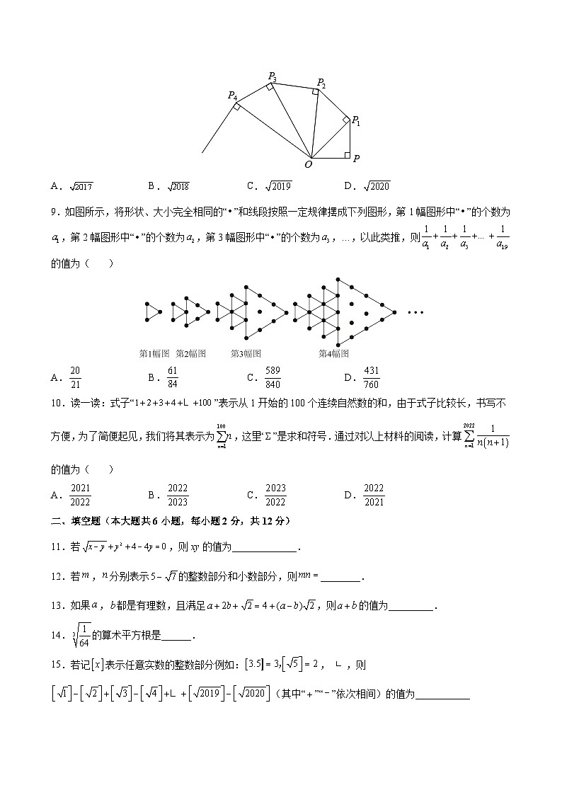苏科版八年级数学上册同步精品讲义  第4章 实数综合测试卷（学生版+教师版）02
