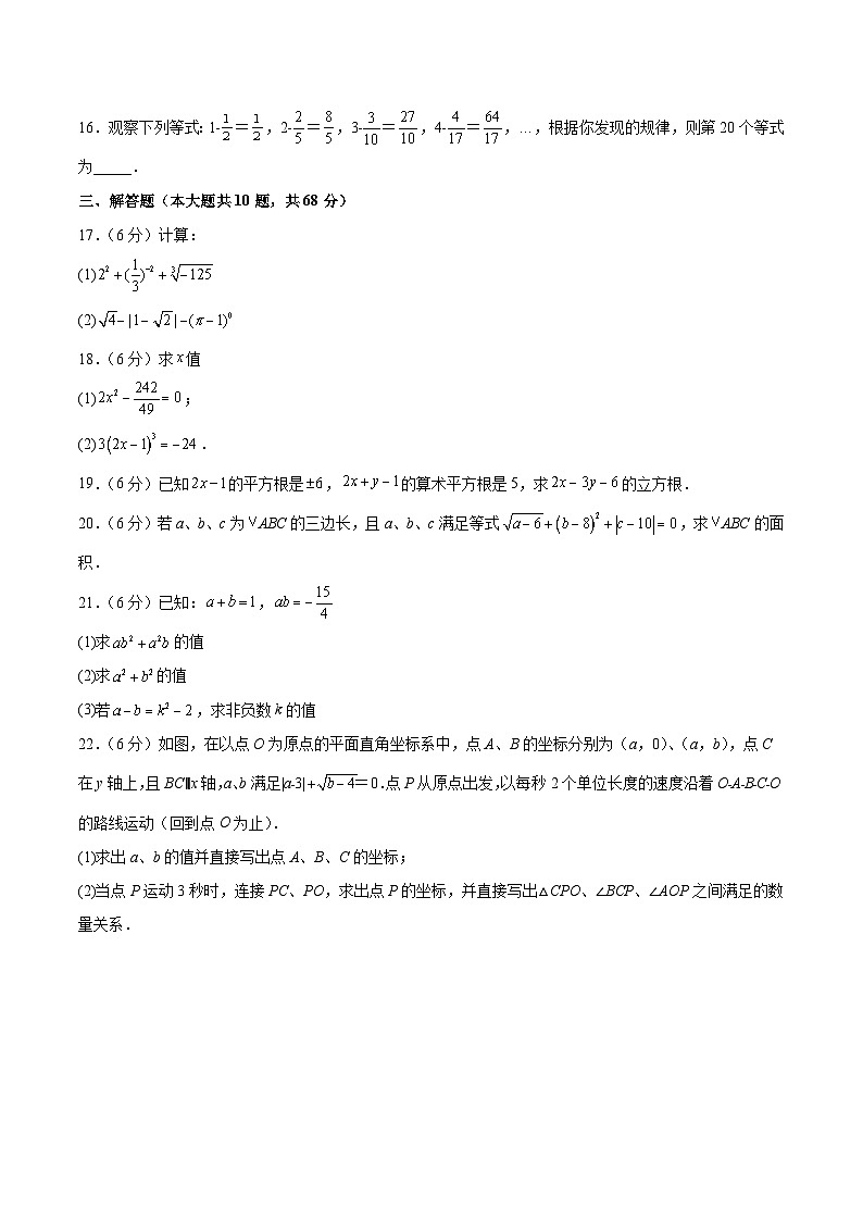 苏科版八年级数学上册同步精品讲义  第4章 实数综合测试卷（学生版+教师版）03