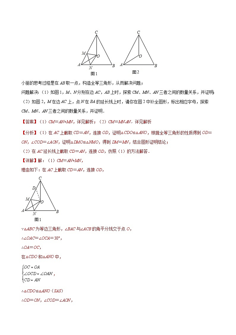 苏科版八年级数学上册同步精品讲义  第05讲 微专题二 全等三角形的半角、手拉手及一线三等角模型（学生版+教师版）02