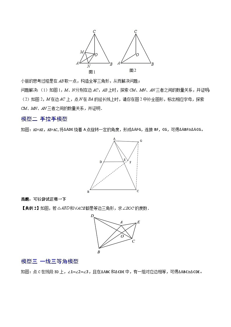 苏科版八年级数学上册同步精品讲义  第05讲 微专题二 全等三角形的半角、手拉手及一线三等角模型（学生版+教师版）02