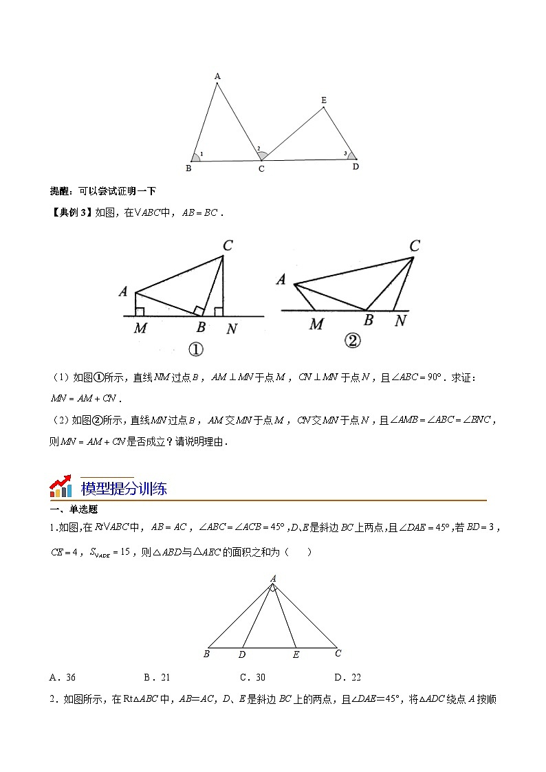 苏科版八年级数学上册同步精品讲义  第05讲 微专题二 全等三角形的半角、手拉手及一线三等角模型（学生版+教师版）03