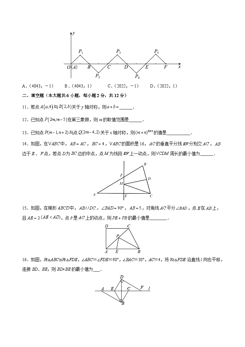 苏科版八年级数学上册同步精品讲义  第5章 平面直角坐标系综合测试卷（学生版+教师版）03