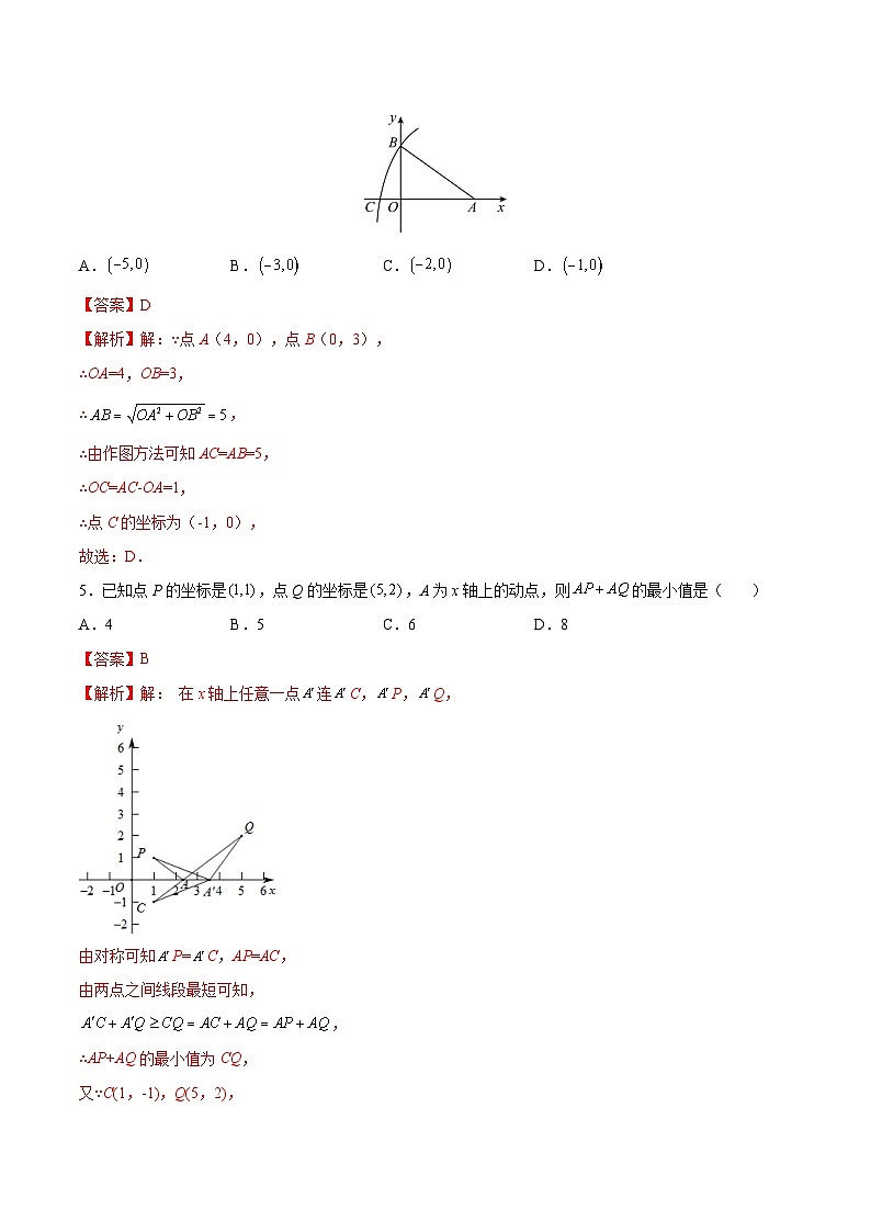 苏科版八年级数学上册同步精品讲义  第5章 平面直角坐标系综合测试卷（学生版+教师版）02