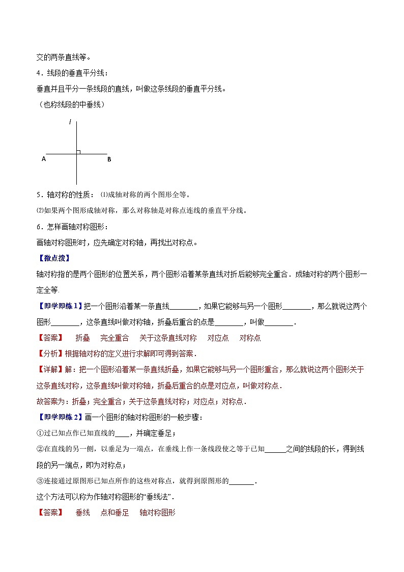 苏科版八年级数学上册同步精品讲义  第06讲 轴对称与轴对称图形（学生版+教师版）02