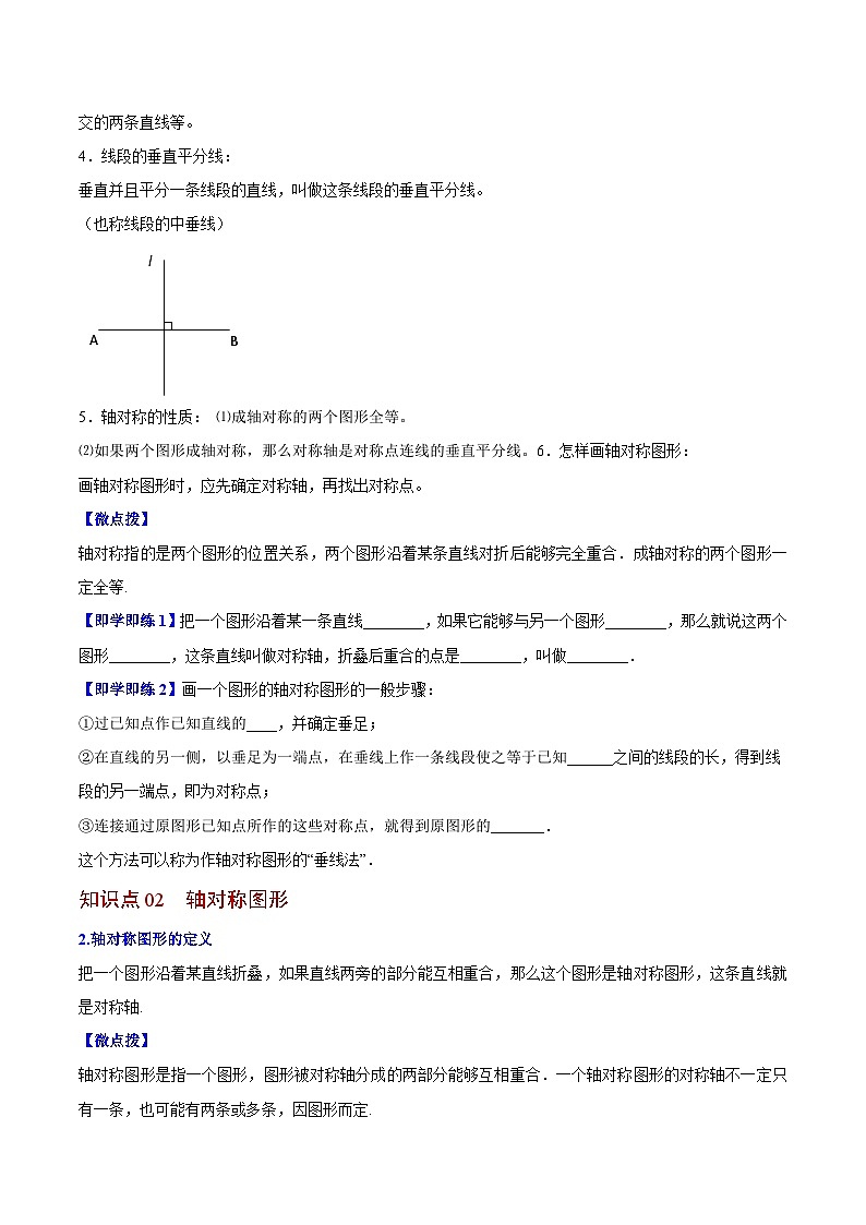 苏科版八年级数学上册同步精品讲义  第06讲 轴对称与轴对称图形（学生版+教师版）02