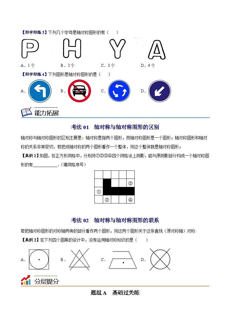 苏科版八年级数学上册同步精品讲义  第06讲 轴对称与轴对称图形（学生版+教师版）03