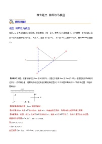 苏科版八年级数学上册同步精品讲义  第11讲 微专题三 将军饮马模型（学生版+教师版）