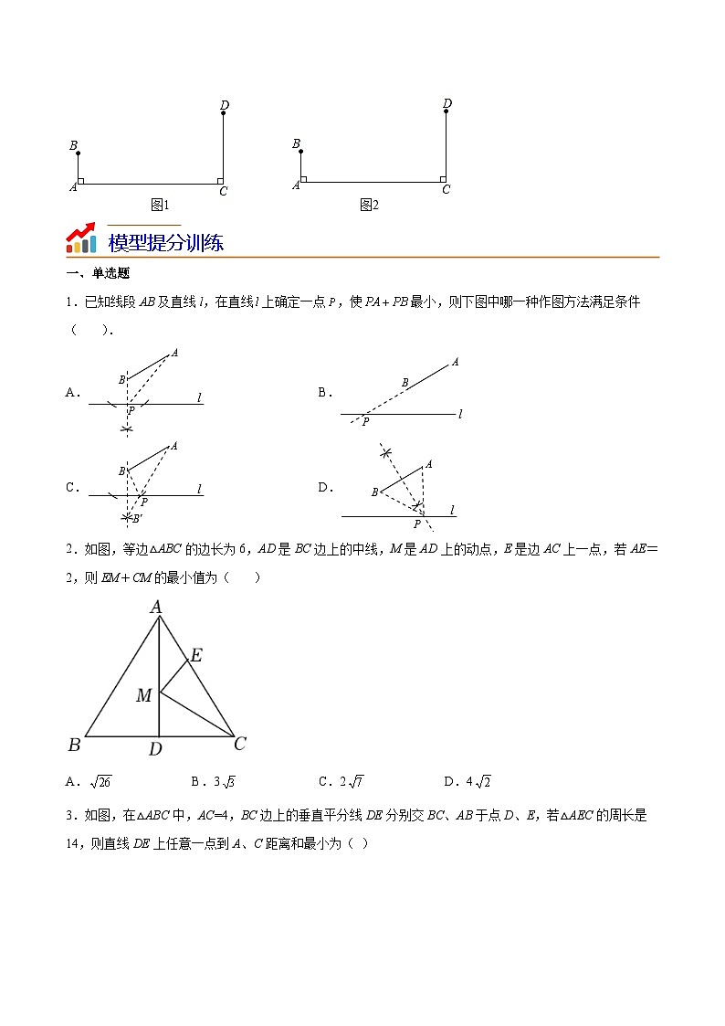 苏科版八年级数学上册同步精品讲义  第11讲 微专题三 将军饮马模型（学生版+教师版）02