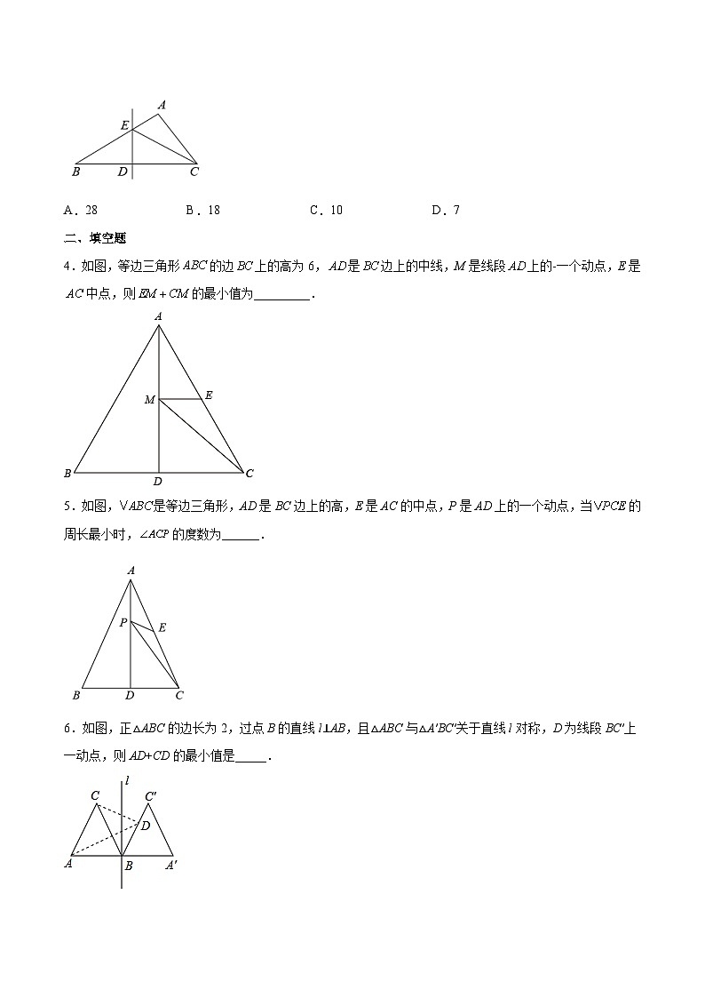 苏科版八年级数学上册同步精品讲义  第11讲 微专题三 将军饮马模型（学生版+教师版）03
