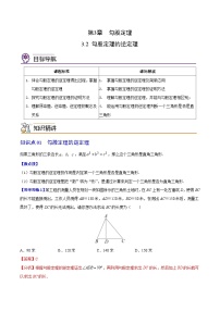 苏科版八年级数学上册同步精品讲义  第13讲 勾股定理的逆定理（学生版+教师版）