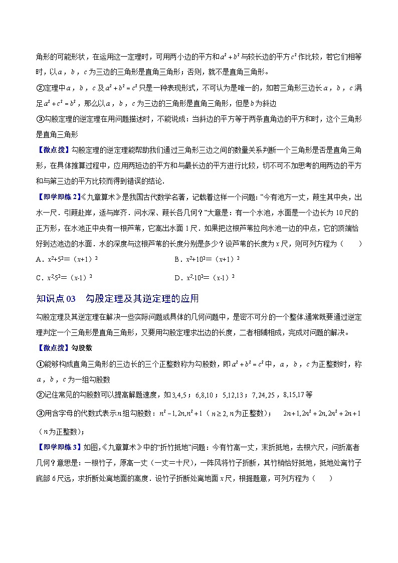 苏科版八年级数学上册同步精品讲义  第14讲 勾股定理的简单应用（学生版+教师版）02