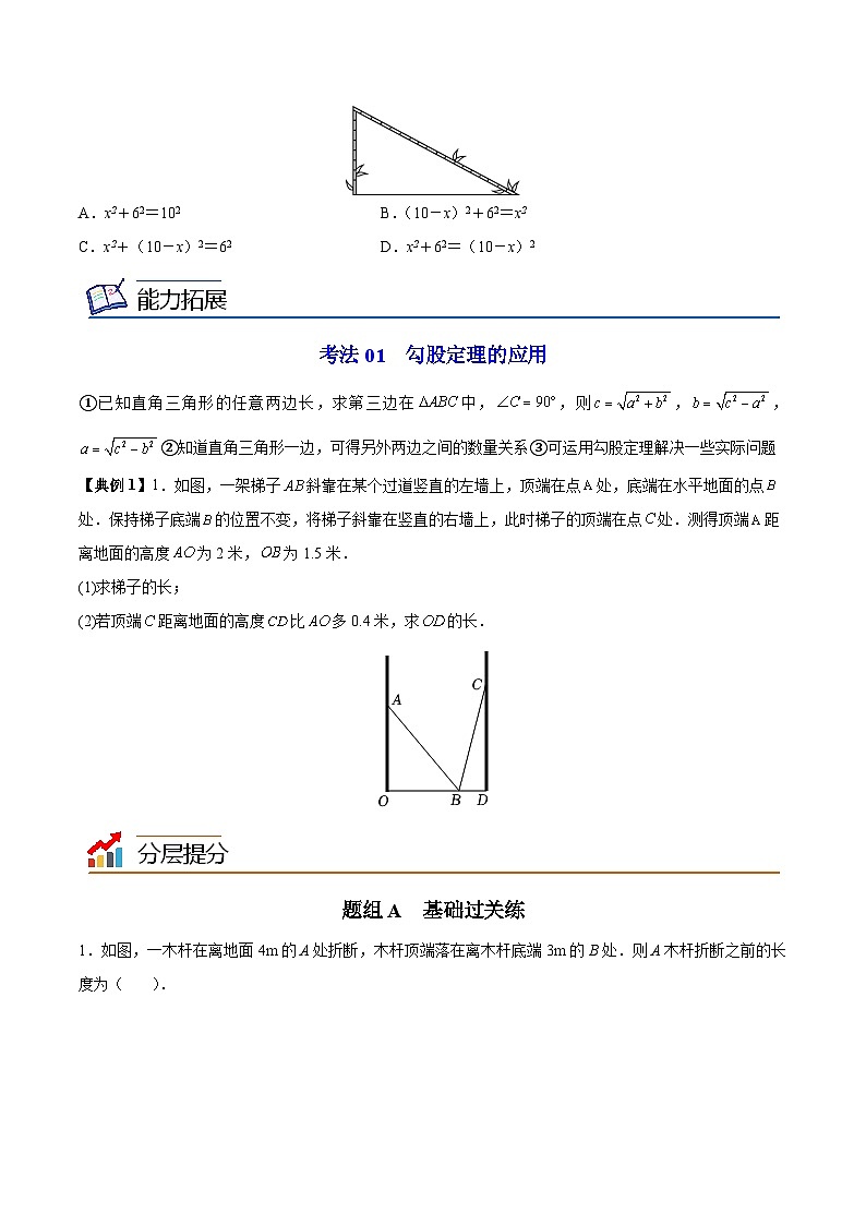 苏科版八年级数学上册同步精品讲义  第14讲 勾股定理的简单应用（学生版+教师版）03
