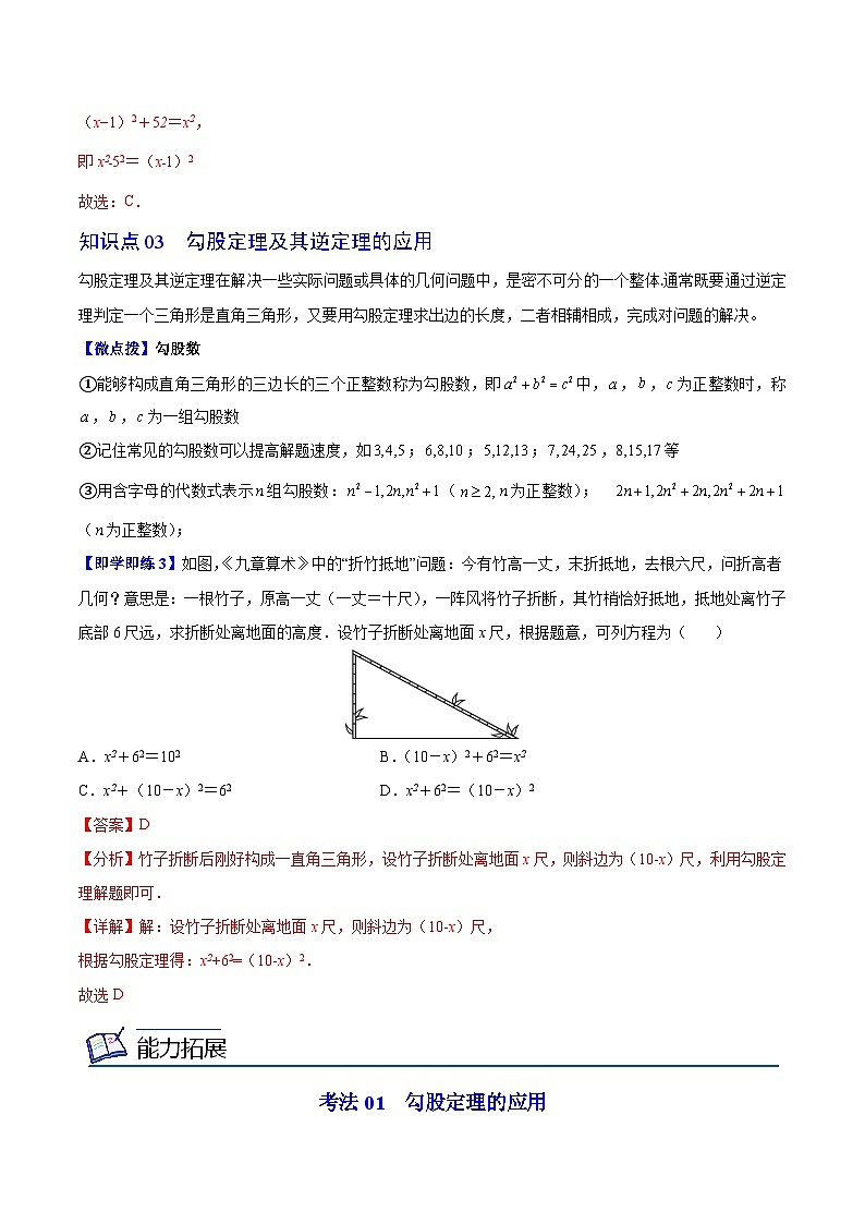 苏科版八年级数学上册同步精品讲义  第14讲 勾股定理的简单应用（学生版+教师版）03