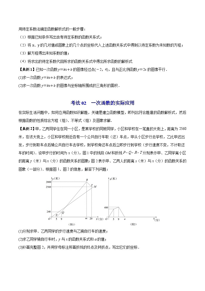 苏科版八年级数学上册同步精品讲义  第26讲 用一次函数解决问题（学生版+教师版）03