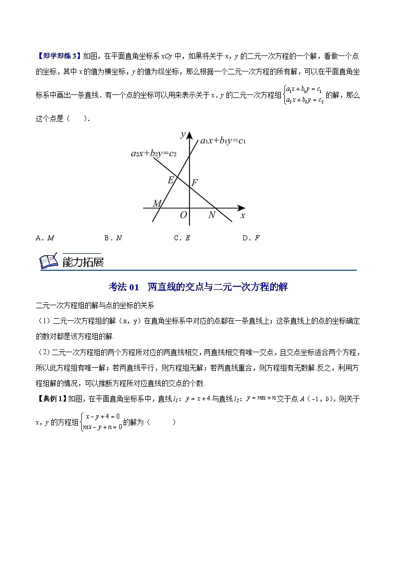 苏科版八年级数学上册同步精品讲义  第27讲 一次函数与二元一次方程（学生版）第3页