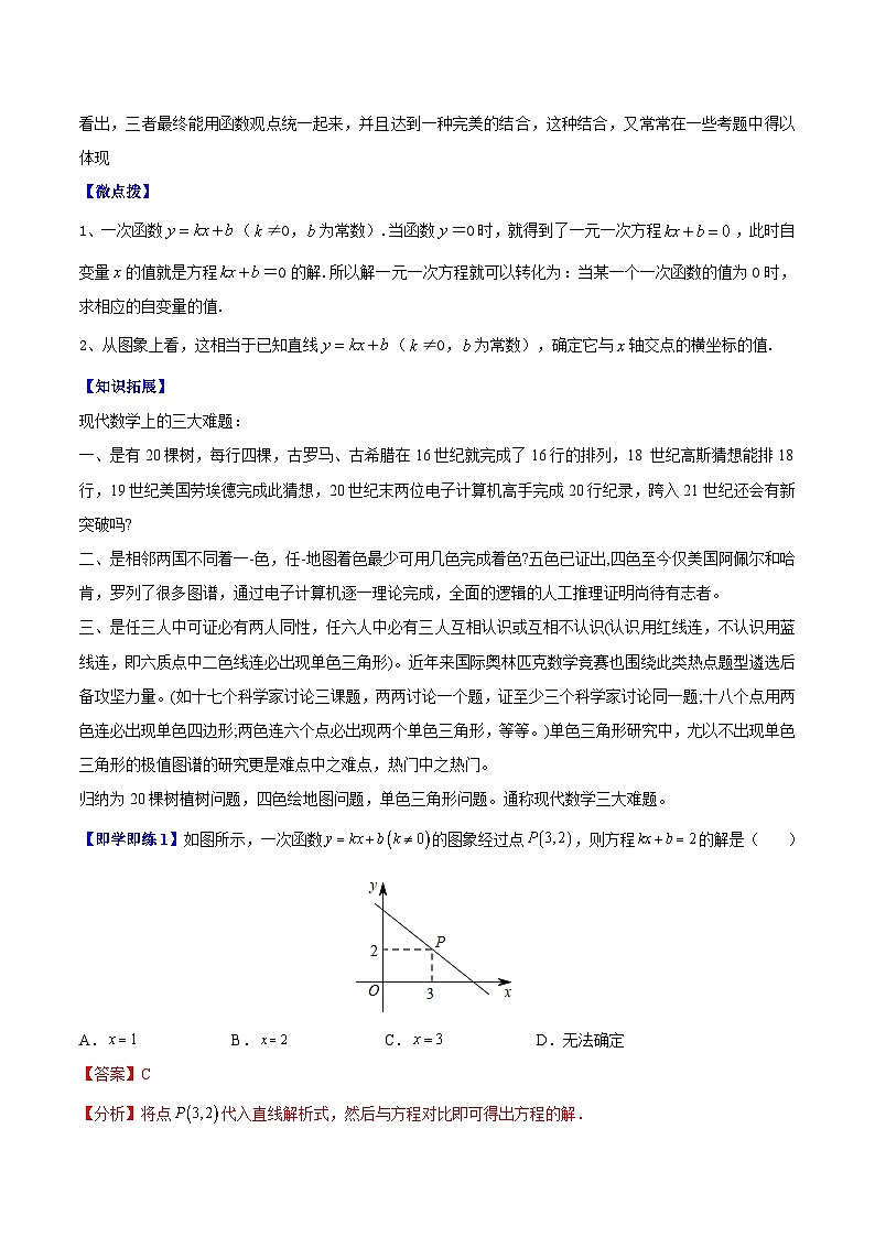 苏科版八年级数学上册同步精品讲义  第28讲 一次函数、一元一次方程和一元一次不等式（教师版）第2页