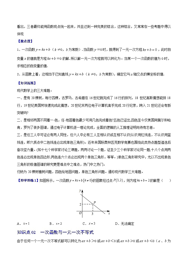 苏科版八年级数学上册同步精品讲义  第28讲 一次函数、一元一次方程和一元一次不等式（学生版）第2页