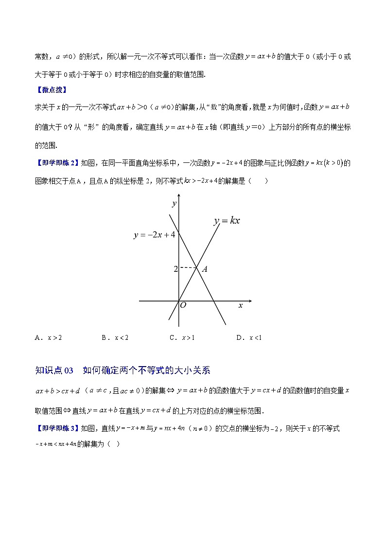 苏科版八年级数学上册同步精品讲义  第28讲 一次函数、一元一次方程和一元一次不等式（学生版）第3页