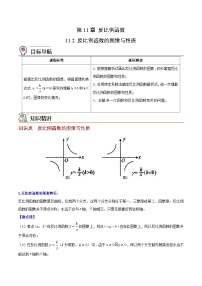 苏科版八年级数学下册同步精品讲义  第19讲 反比例函数的图像与性质（学生版）