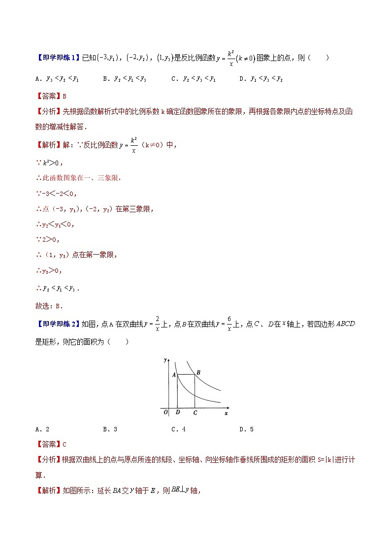 苏科版八年级数学下册同步精品讲义  第19讲 反比例函数的图像与性质（教师版）第3页