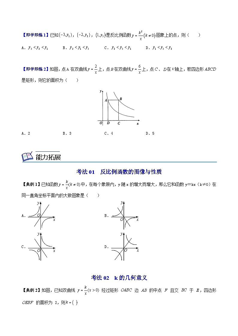 苏科版八年级数学下册同步精品讲义  第19讲 反比例函数的图像与性质（学生版）第3页