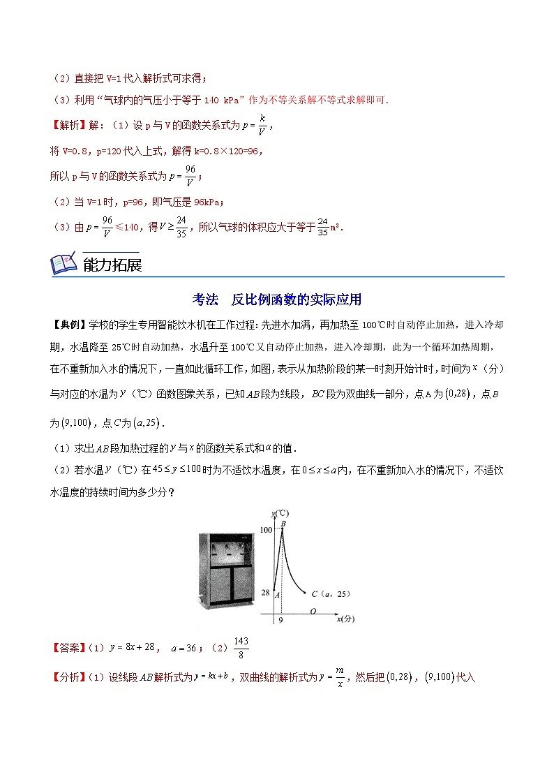 苏科版八年级数学下册同步精品讲义  第20讲 用反比例函数解决问题（教师版）第3页