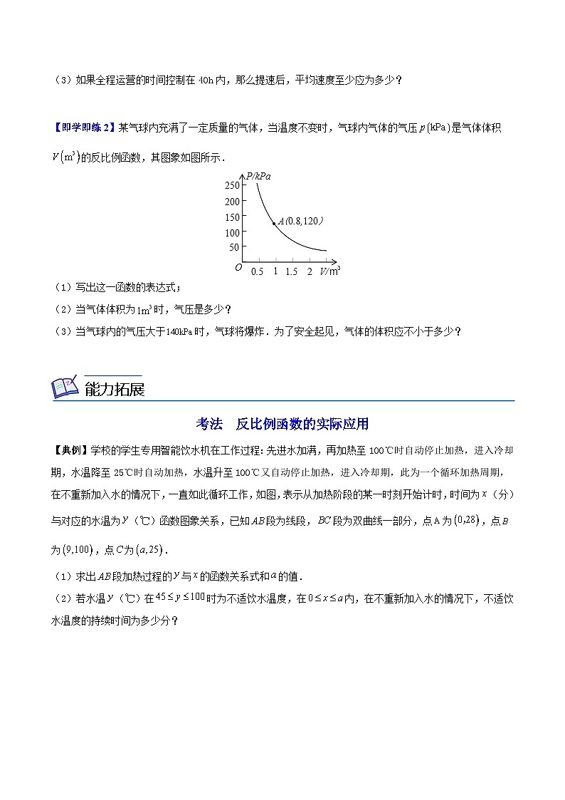 苏科版八年级数学下册同步精品讲义  第20讲 用反比例函数解决问题（学生版）第2页