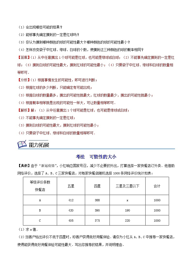 苏科版八年级数学下册同步精品讲义  第06讲 可能性的大小（教师版）第2页