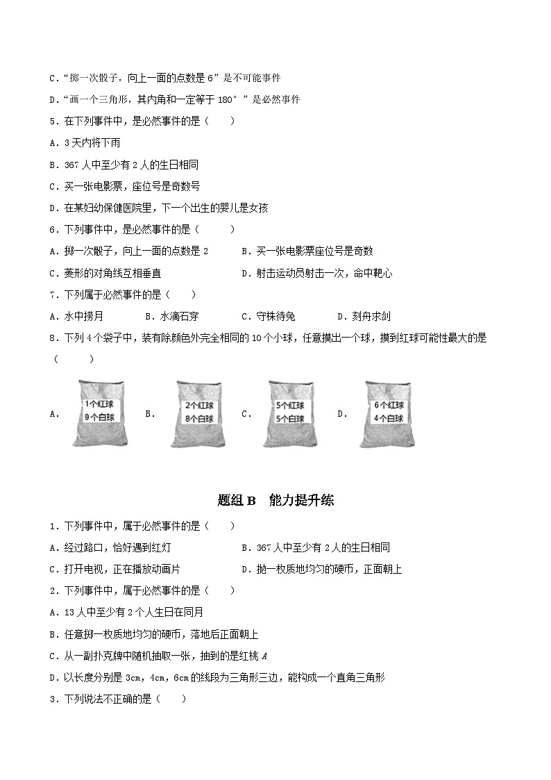 苏科版八年级数学下册同步精品讲义  第06讲 可能性的大小（学生版）第3页