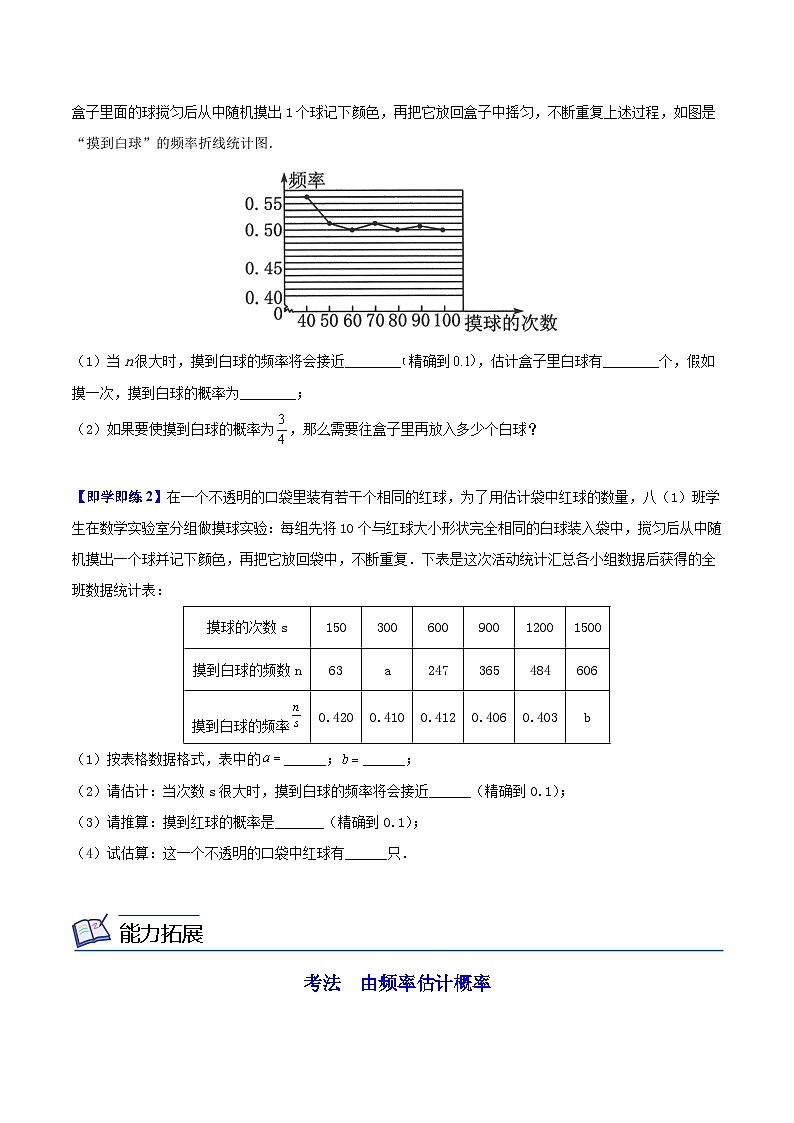 苏科版八年级数学下册同步精品讲义  第07讲 频率与概率（学生版）第2页