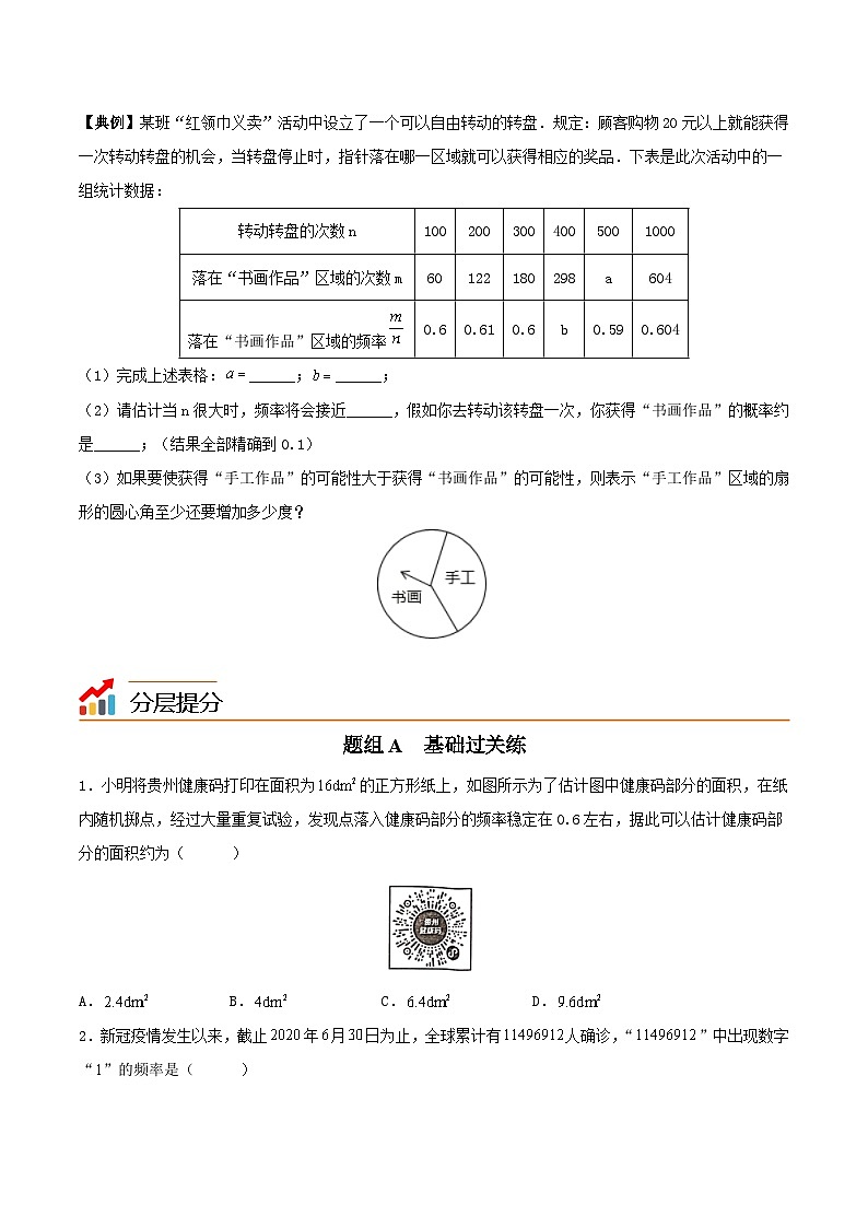 苏科版八年级数学下册同步精品讲义  第07讲 频率与概率（学生版）第3页