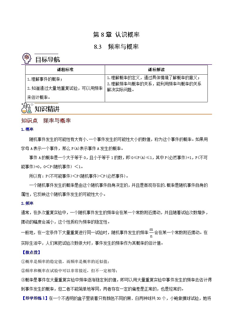 苏科版八年级数学下册同步精品讲义  第07讲 频率与概率（教师版）第1页
