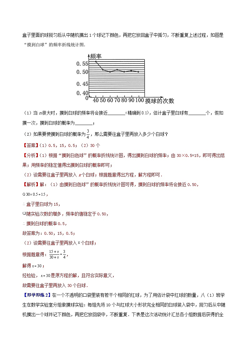 苏科版八年级数学下册同步精品讲义  第07讲 频率与概率（教师版）第2页