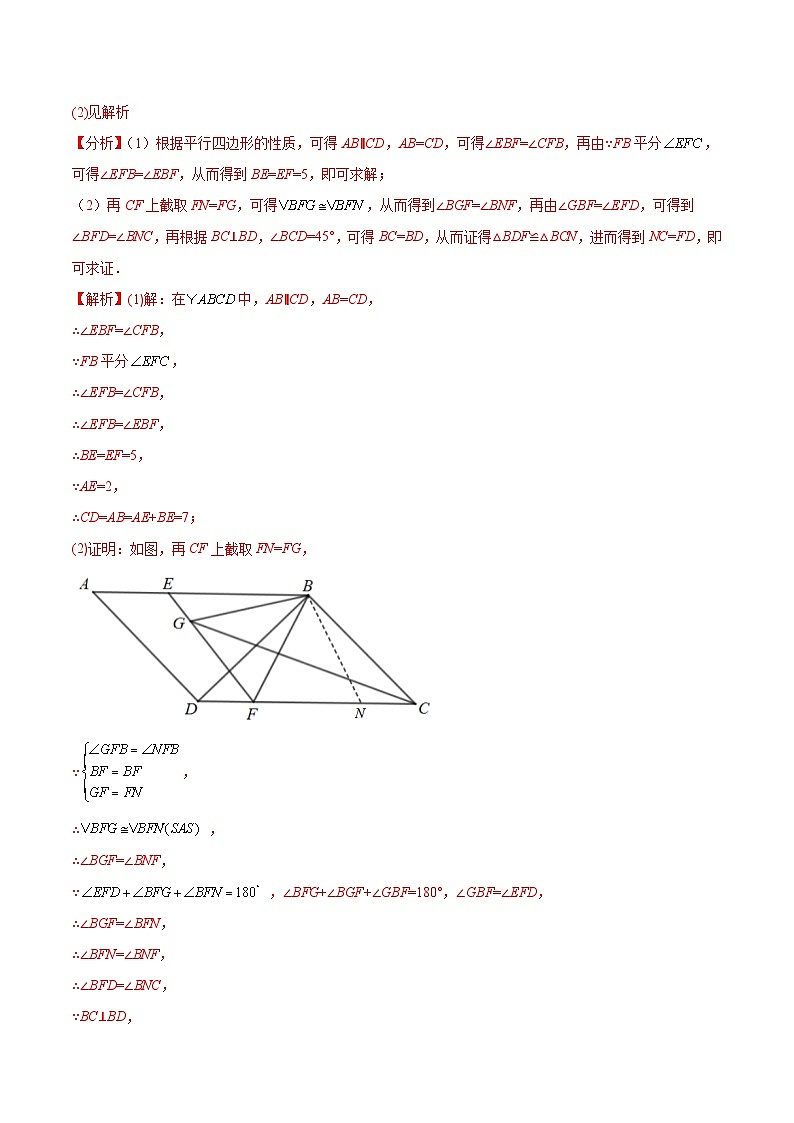 苏科版八年级数学下册同步精品讲义  第10讲 平行四边形（学生版）03